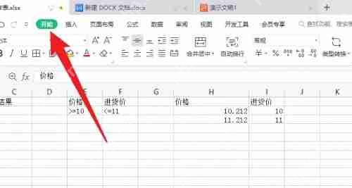 WPS怎么筛选出要的内容?WPS筛选设置方法