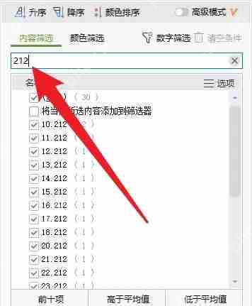 WPS怎么筛选出要的内容?WPS筛选设置方法