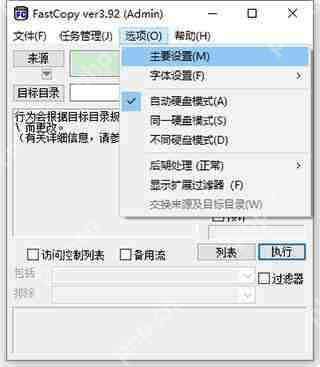 fastcopy怎样设置最快？fastcopy使用方法教程