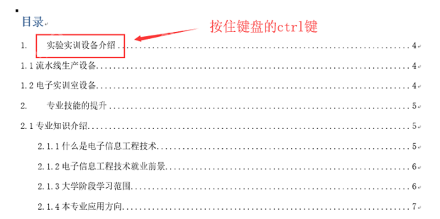 wps目录的超链接怎么弄?wps点击目录就跳到内容的方法教程