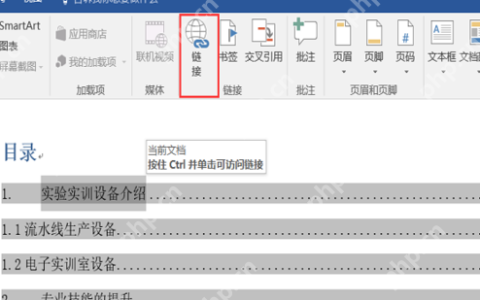wps目录的超链接怎么弄？wps点击目录就跳到内容的方法教程