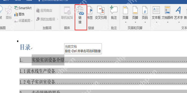 wps目录的超链接怎么弄?wps点击目录就跳到内容的方法教程