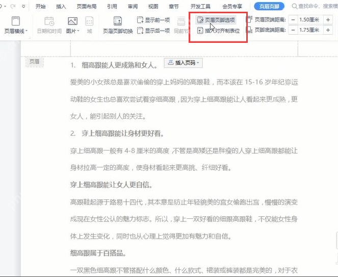 wps页眉横线一直删除不了怎么办?