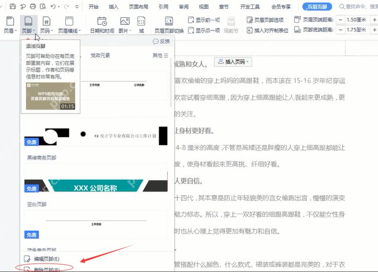 wps页眉横线一直删除不了怎么办?