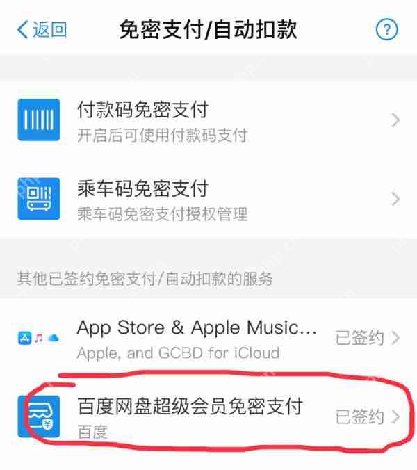 百度网盘怎么取消自动续费?