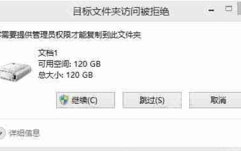 你需要提供管理员权限才能复制到此文件夹怎么办？