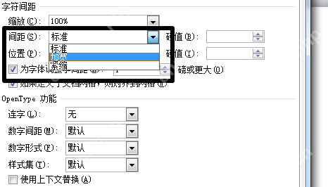 wps文字间距怎么设置 wps文字左右间距在哪调