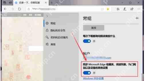 Edge如何同步收藏夹?Edge浏览器同步收藏夹设置方法
