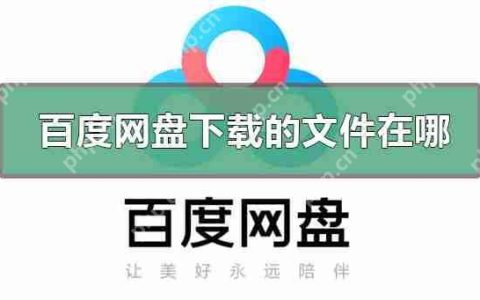 百度网盘下载慢怎么解决-百度网盘下载慢解决方法