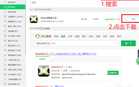 打开电脑游戏提示缺少dll文件怎么办