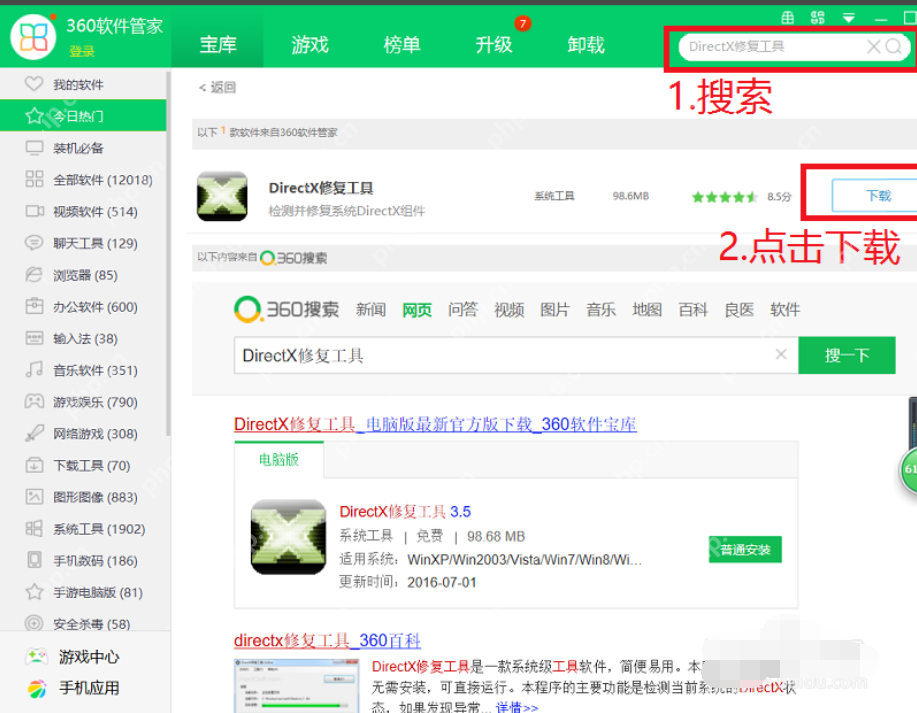 打开电脑游戏提示缺少dll文件怎么办