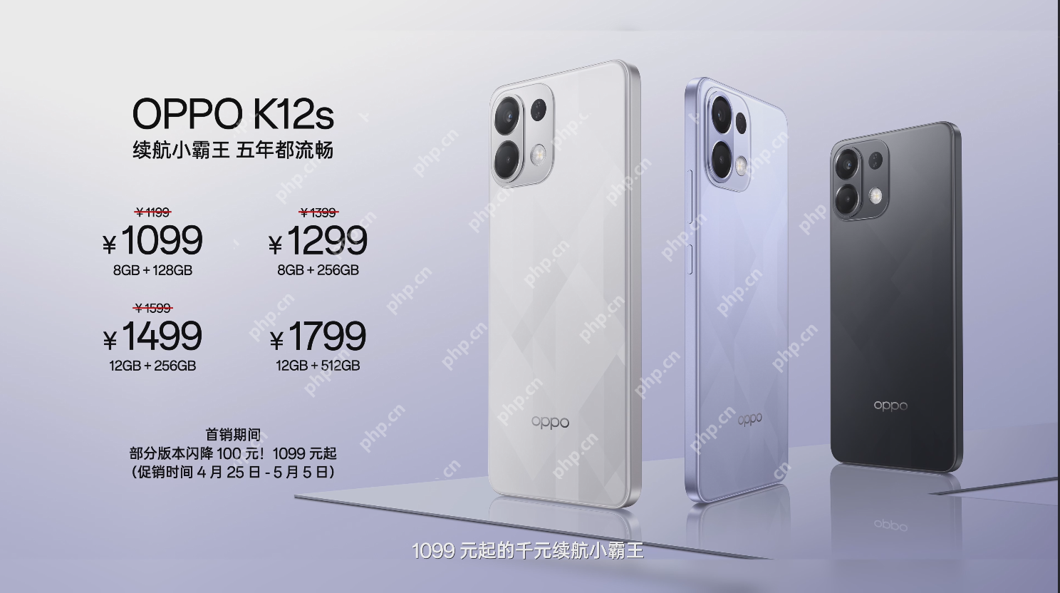 OPPO K12s手机发布:搭载7000mAh容量电池,1099元起