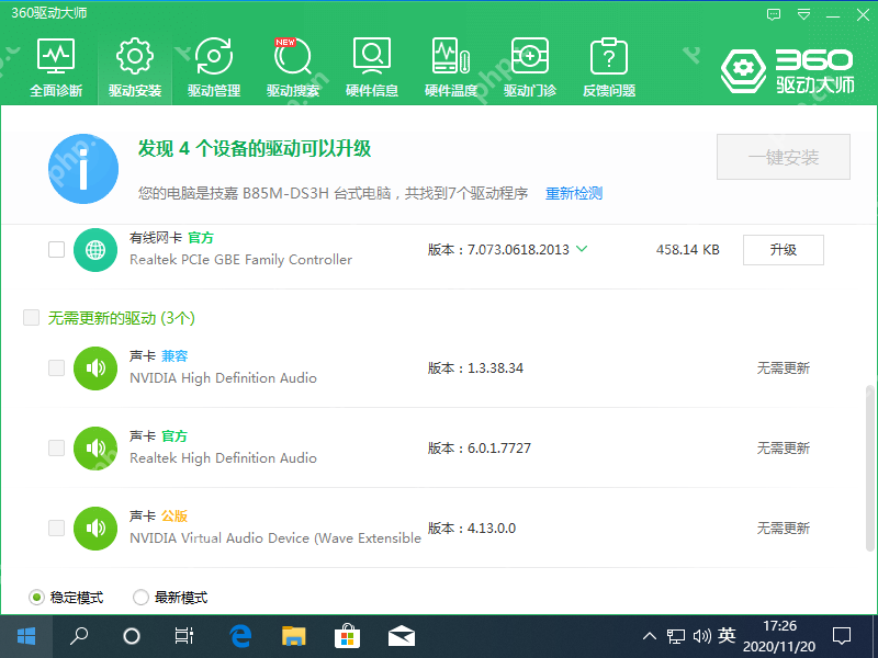 台式机电脑没有声音了怎么解决?