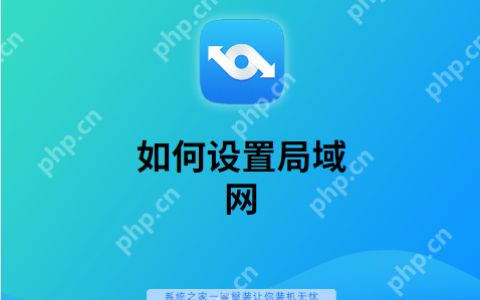 如何设置局域网