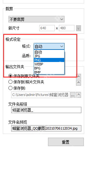 honeyview怎么转换图片格式?