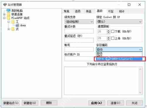 ftp文件和文件夹名乱码的解决教程
