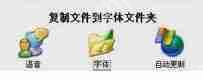 XP系统微软雅黑字体怎么安装？