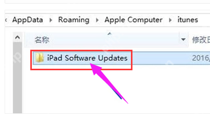 itunes的固件在哪个文件夹?itunes固件位置介绍