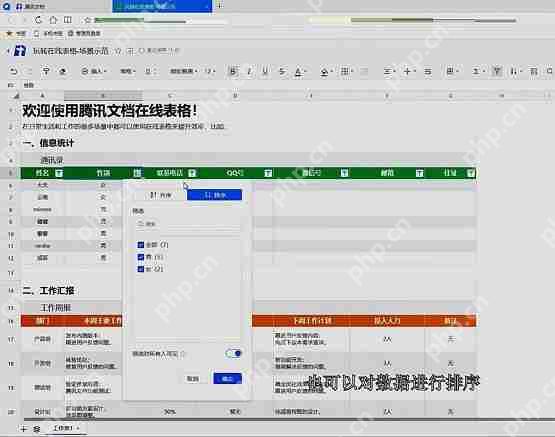腾讯文档怎么筛选数据?腾讯文档批量筛选内容教程