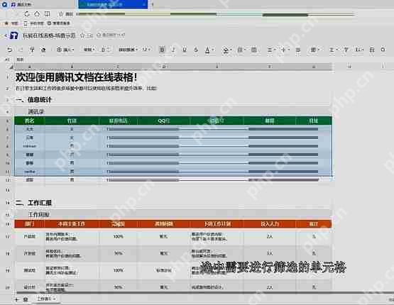 腾讯文档怎么筛选数据?腾讯文档批量筛选内容教程