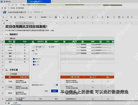 腾讯文档怎么筛选数据?腾讯文档批量筛选内容教程