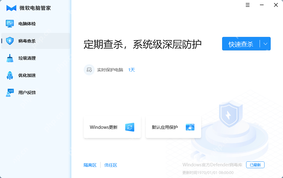 微软电脑管家1.0测试版发布:国内用户专供,搭载独有反病毒引擎!