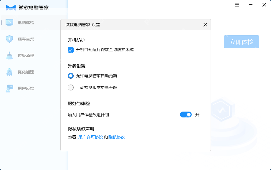 微软电脑管家1.0测试版发布:国内用户专供,搭载独有反病毒引擎!
