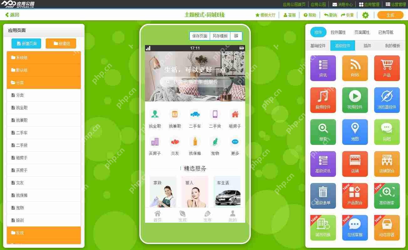 信息分类APP开发:免编程开发一个本地城市门户APP,怎么盈利?
