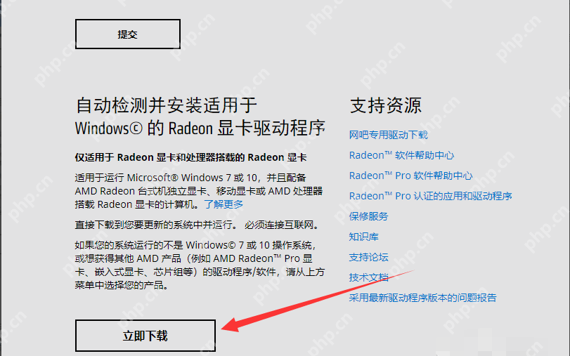 AMD显卡驱动怎么安装?AMD显卡驱动安装教程