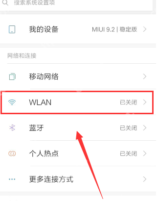 WIFI改静态ip提高网速的具体步骤