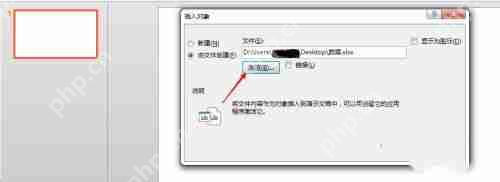 怎么在PPT中加入一个Excel文件?Excel嵌入到PPT教程