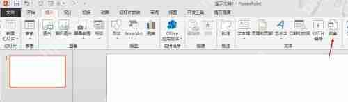 怎么在PPT中加入一个Excel文件?Excel嵌入到PPT教程