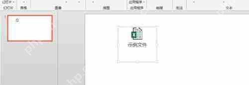 怎么在PPT中加入一个Excel文件?Excel嵌入到PPT教程