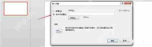 怎么在PPT中加入一个Excel文件?Excel嵌入到PPT教程