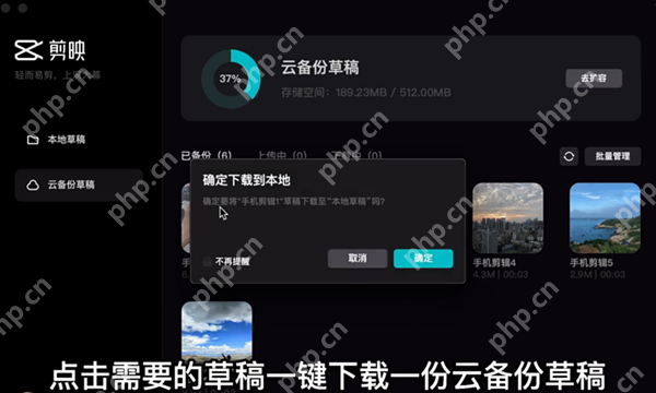剪映如何使用云备份功能?剪映使用云备份功能的方法