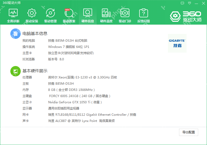 如何查看电脑配置?台式机查看电脑配置的方法