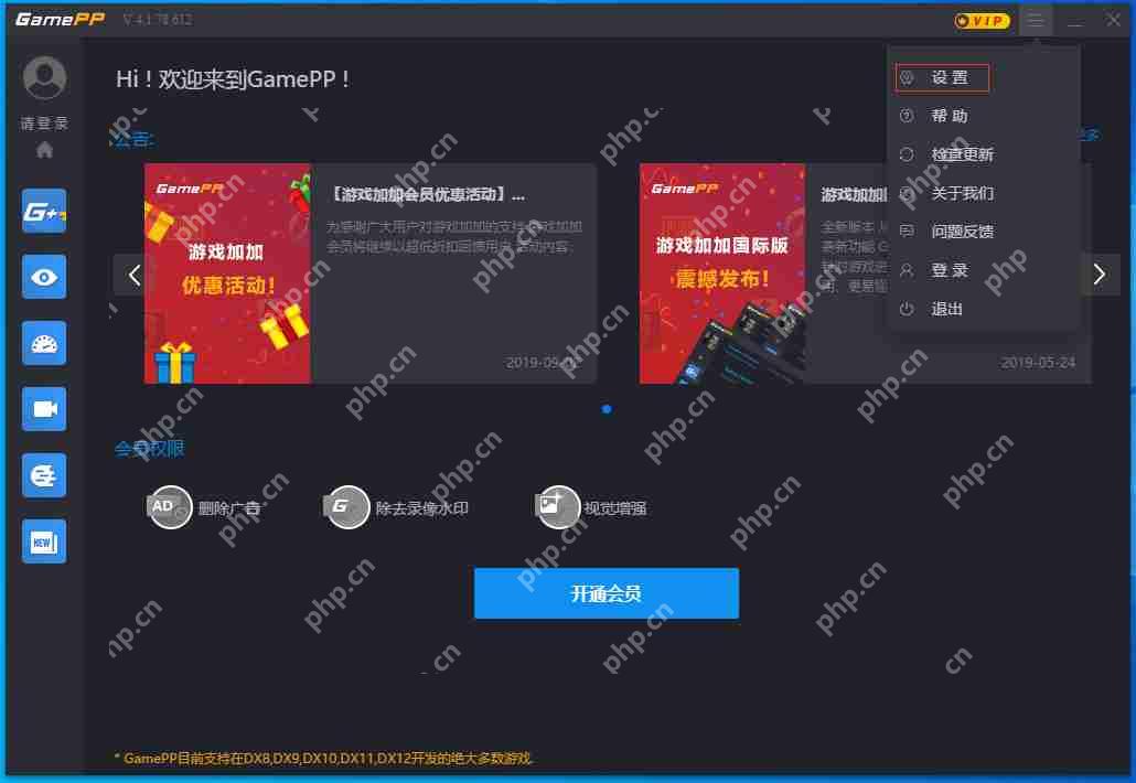 游戏加加怎么改中文?