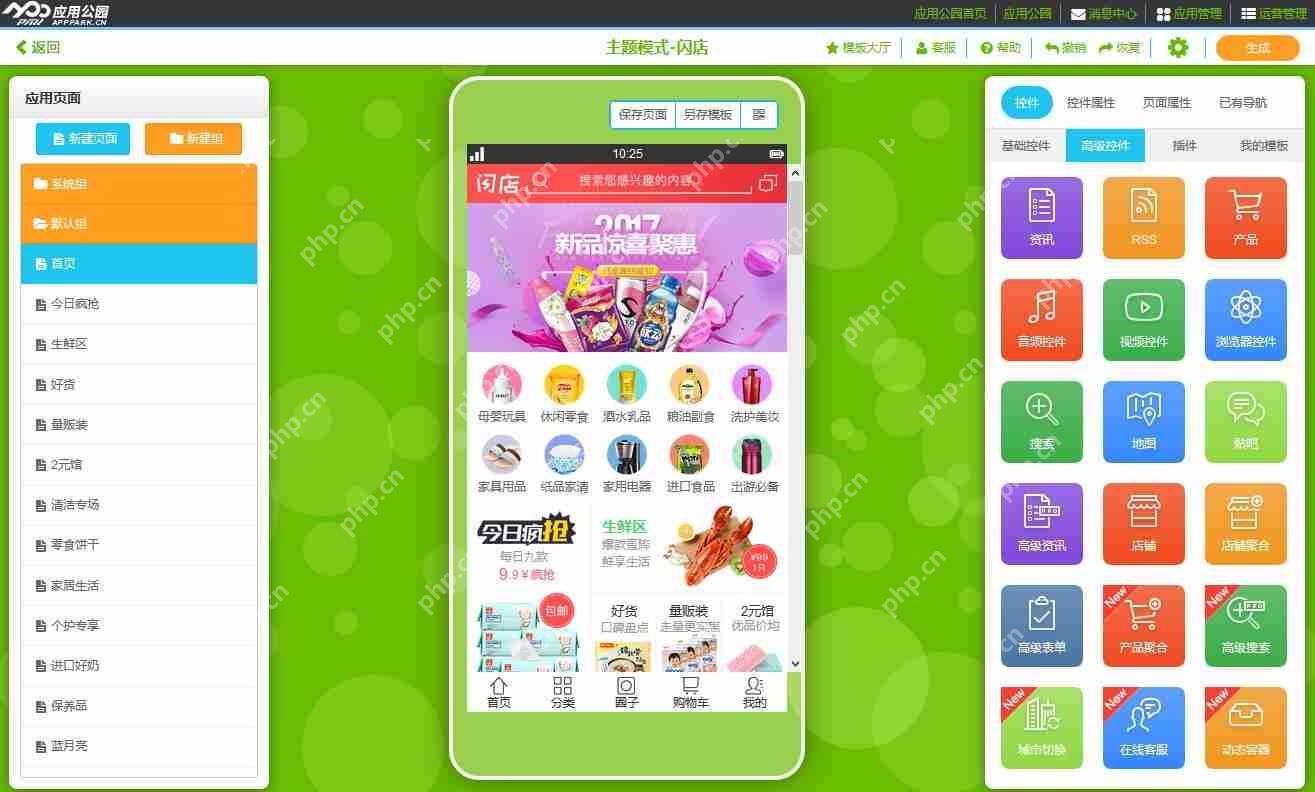 类似返利网手机APP开发:零基础,5分钟快速做一个类似返利网的APP