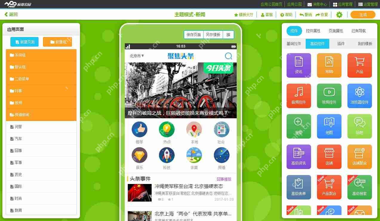 自媒体人如何快速拥有自己的App?不懂技术如何实现自媒体App?
