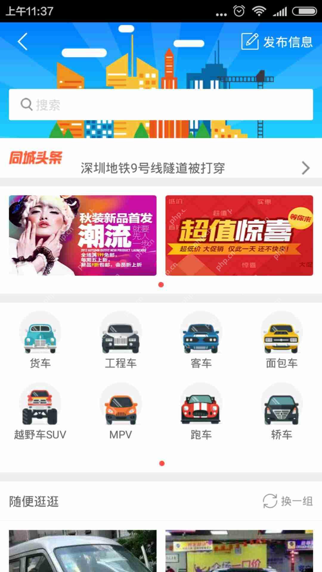 二手车交易APP开发:零编程傻瓜式制作,送APP模板