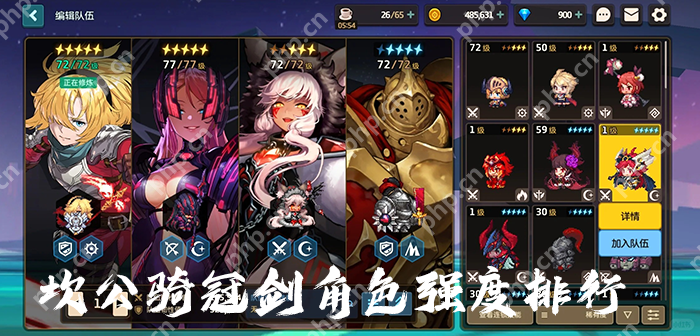 坎公骑冠剑角色强度排行