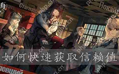 明日方舟提升信赖值方法