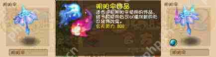 梦幻西游宠物饰品如何染色-梦幻西游宠物饰品染色全解