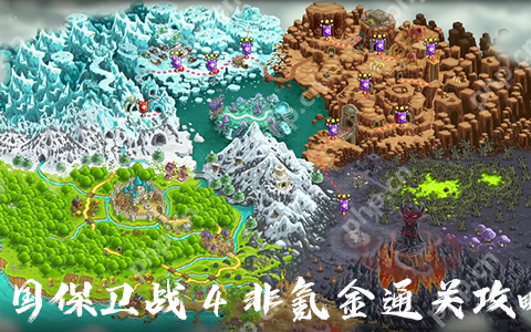 王国保卫战4非氪金通关攻略