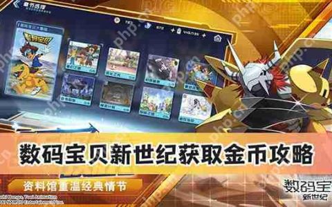 数码宝贝新世纪获取金币攻略