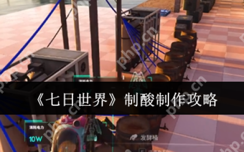 七日世界制酸怎么做  七日世界制酸制作攻略