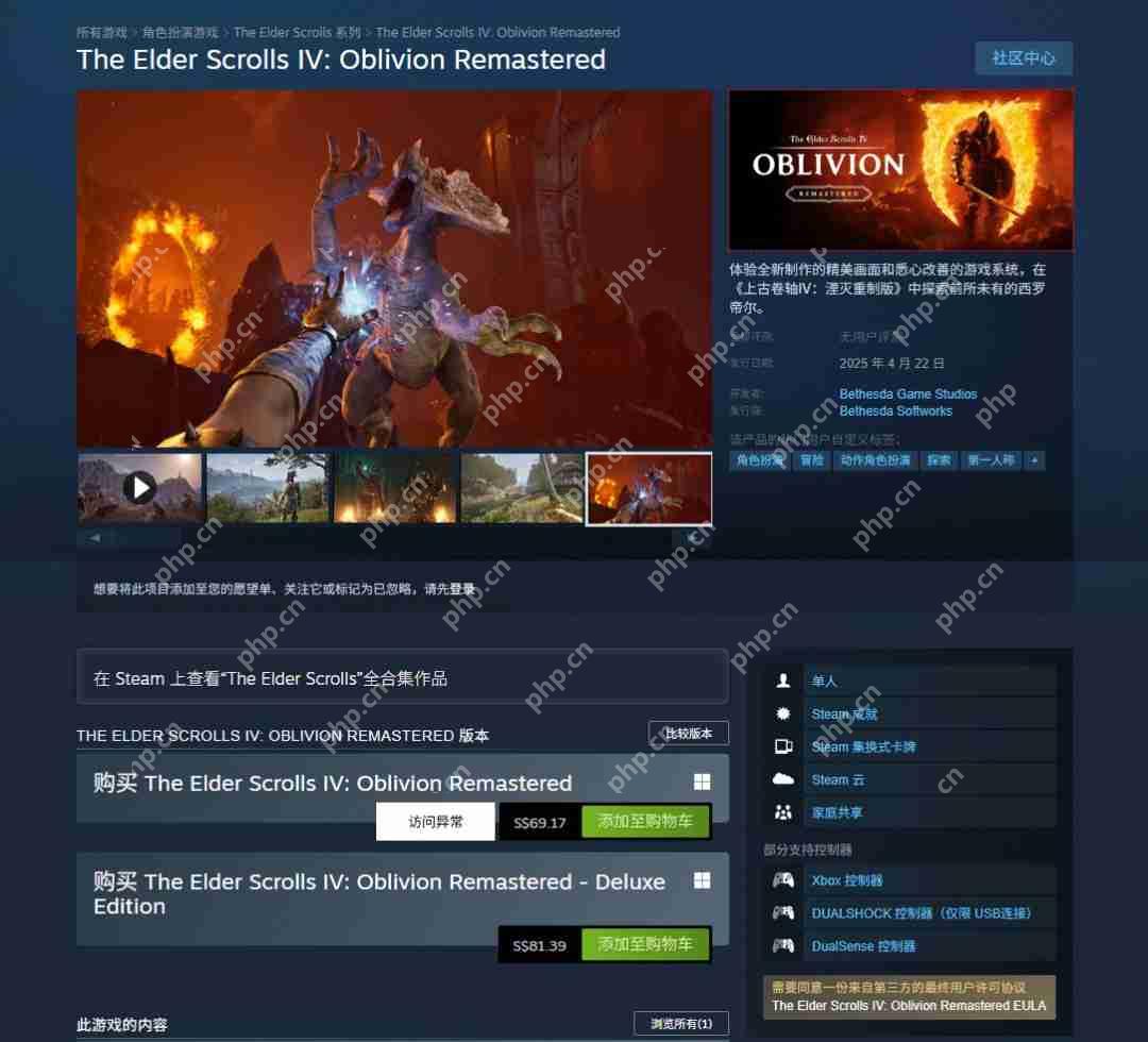 《上古卷轴4:湮灭重制版》发售 Steam 249元、PC配置公开