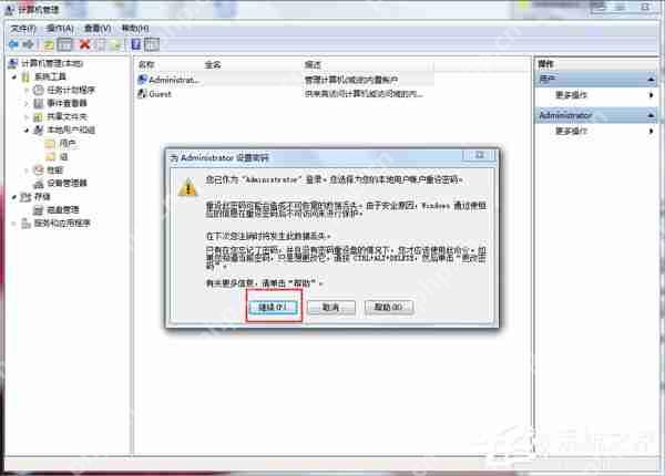 Win7如何取消开机密码?