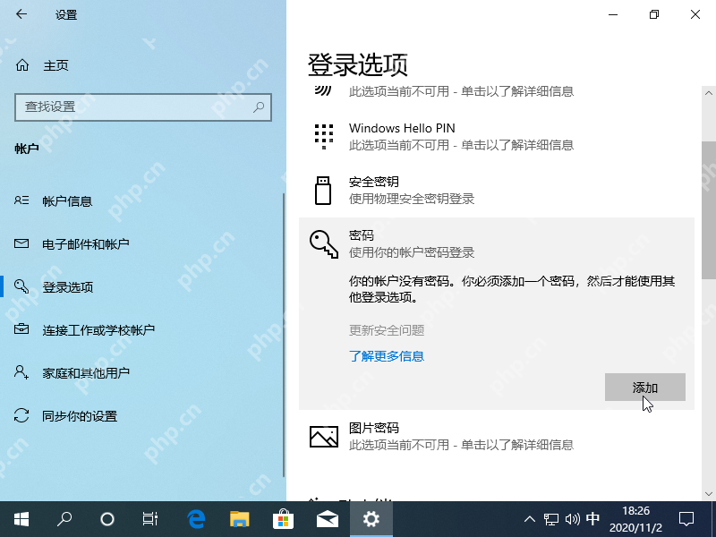Win10如何设置开机密码?Win10设置电脑开机密码的方法