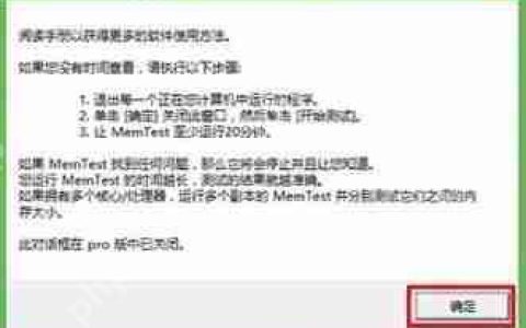 memtest怎么测试？